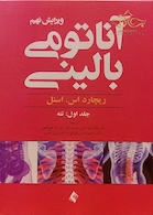 کتاب اناتومی بالینی اسنل جلد 1 تنه